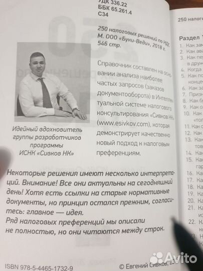 Сивков нк 250 налоговых решений по ндс