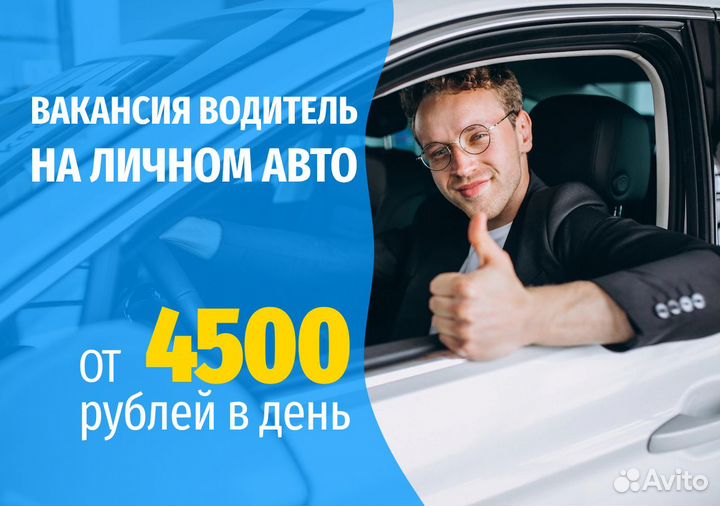 Личный тс и работа в Яндекс.Go