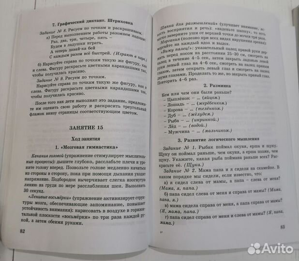 Методическое пособие для подготовки к школе дома