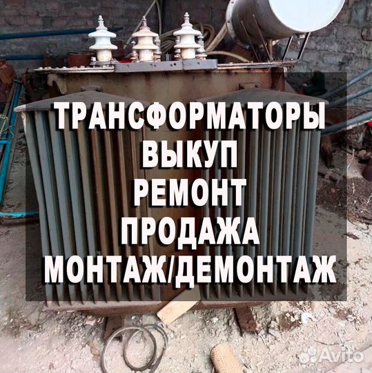 Трансформаторы с хранения
