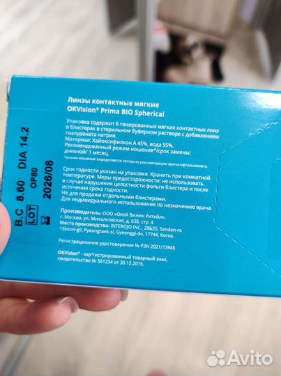 Линзы контактные