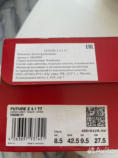 Футбольные бутсы