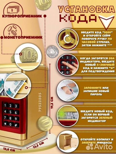 Копилка сейф