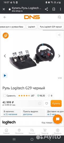 Logitech g29 руль