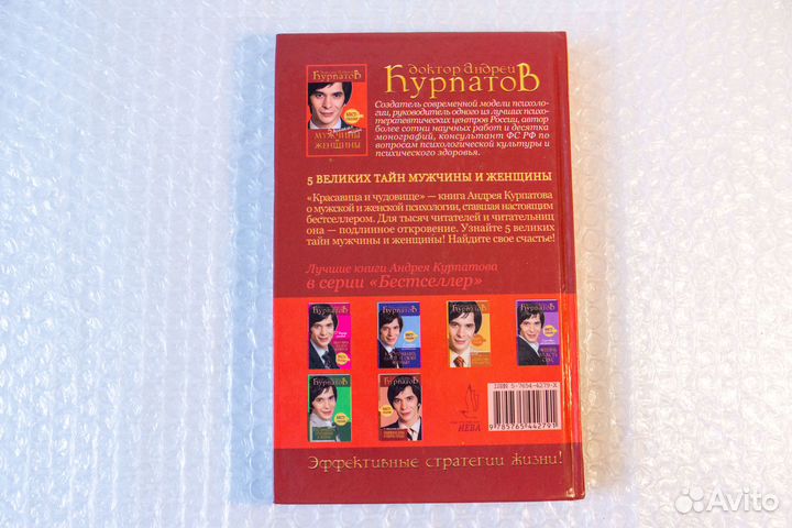 Курпатов. 5 великих тайн мужчины и женщины