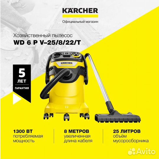 Хозяйственный пылесос Karcher WD 6 P V-25/8/22/T