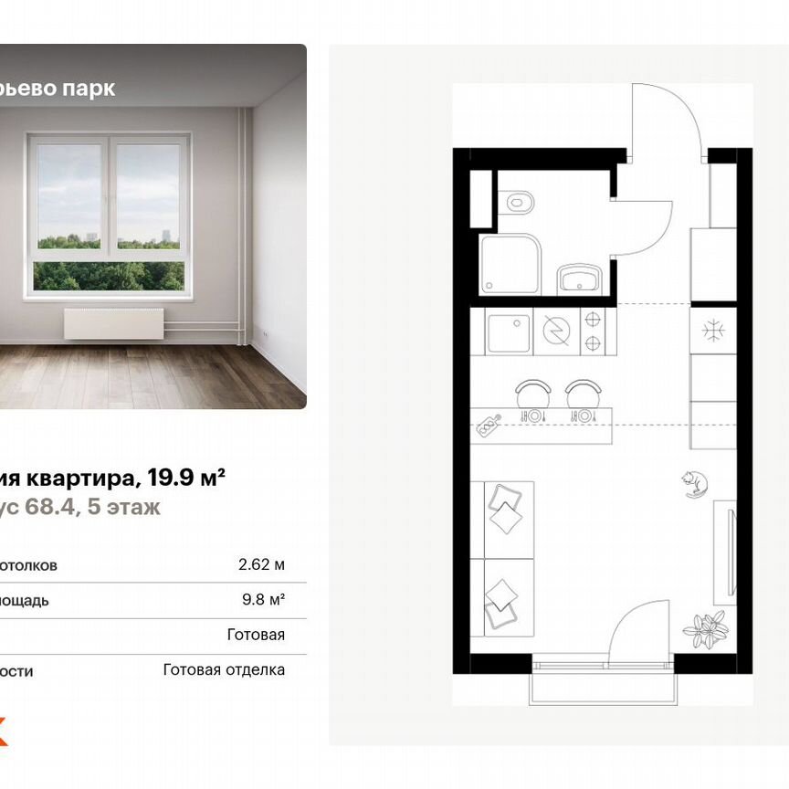 Квартира-студия, 19,9 м², 5/24 эт.