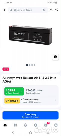 Аккумулятор