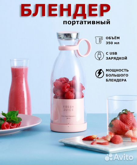 Блендер портативный для смузи ручной fresh juice