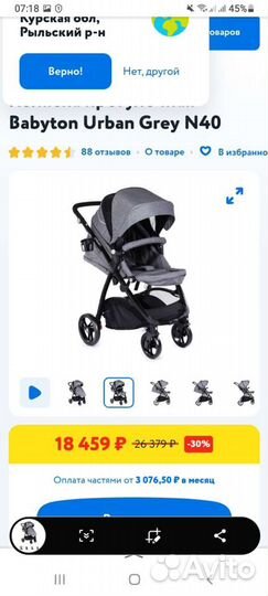 Прогулочная коляска бу