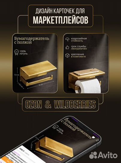 Инфографика для маркетплейсов