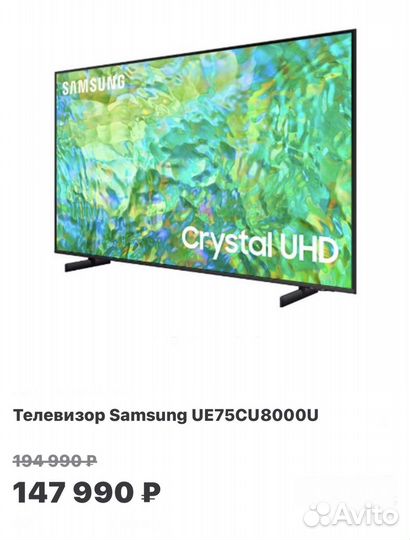 Телевизор samsung 75 дюймов