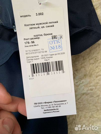 Рабочая спецодежда