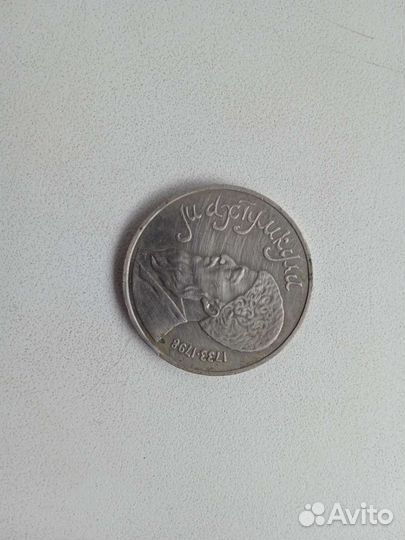 Один рубль СССР