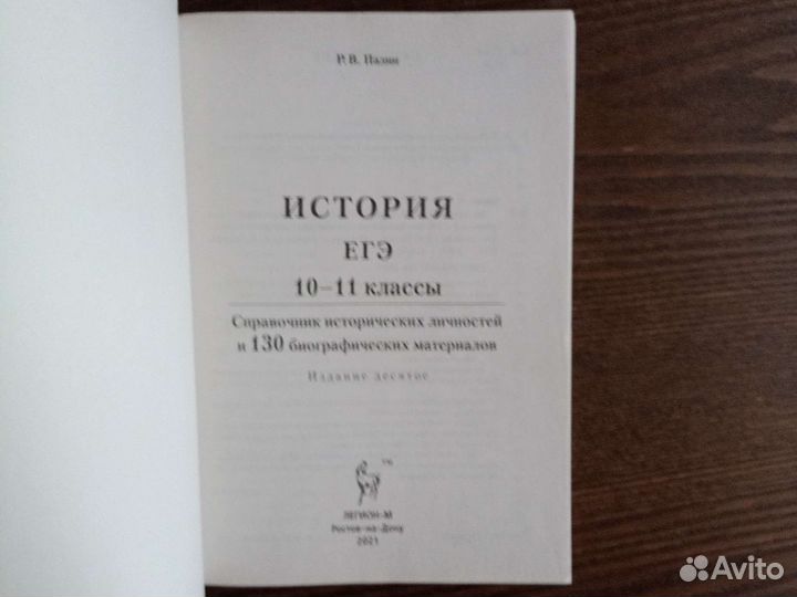 Справочник исторических личностей