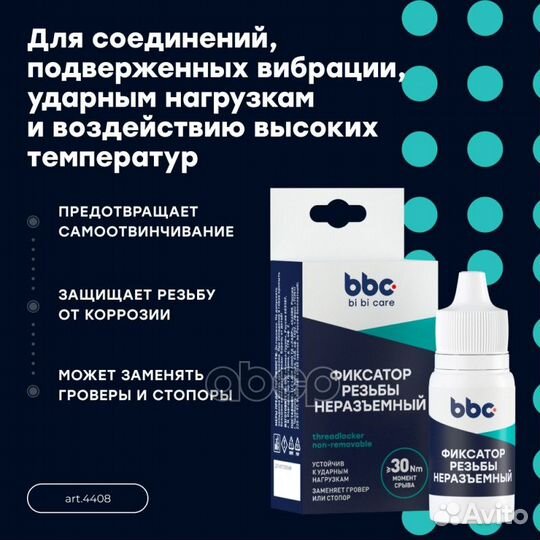 Фиксатор резьбы неразъемный 6мл 4408 BiBiCare