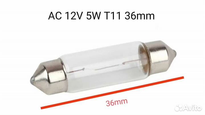 Лампа ас 12-5 Т11 36мм
