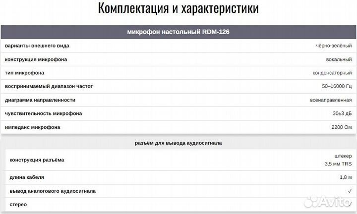 Микрофон для стрима с миништативом