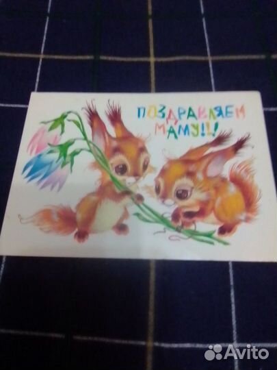 Открытка СССР 1988г.художник В.Четвериков