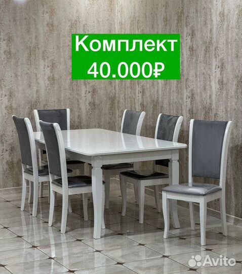Стол и стулья Новые 28