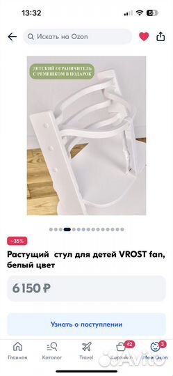 Стульчик для кормления растущий