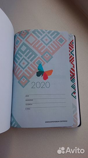 Ежедневник Экспофорум 2020