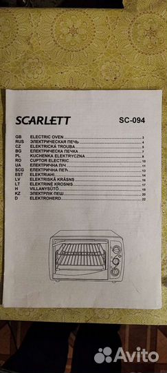 Продаётся электрическая печь Scarlett SC 094