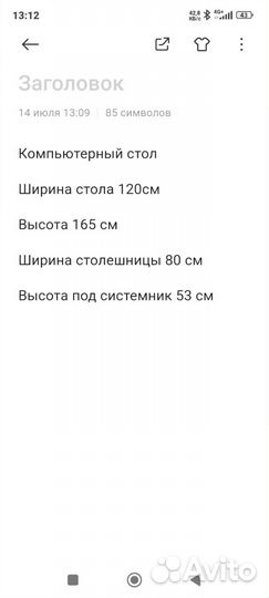 Компьютерный столик бу