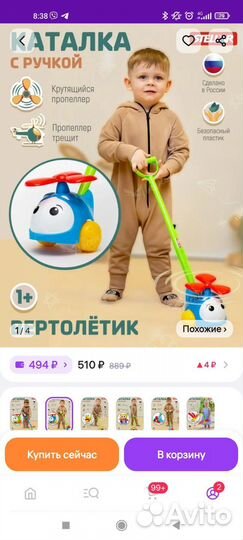 Каталка вертолетик