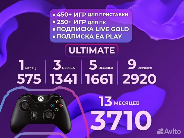 Подписка xbox game pass ultimate