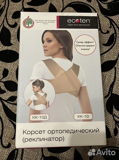 Корсет для осанки новый