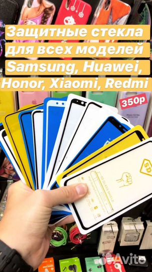 Защитное стекло на все модели samsung