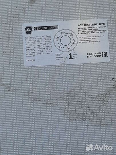 Диск тормозной Газель Next передний(оригинал)