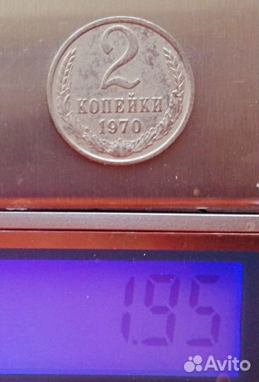 2 копейки 1970 г., белый металл. Редкость