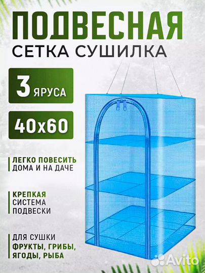 Подвесная сетка сушилка для рыбы овощей фруктов