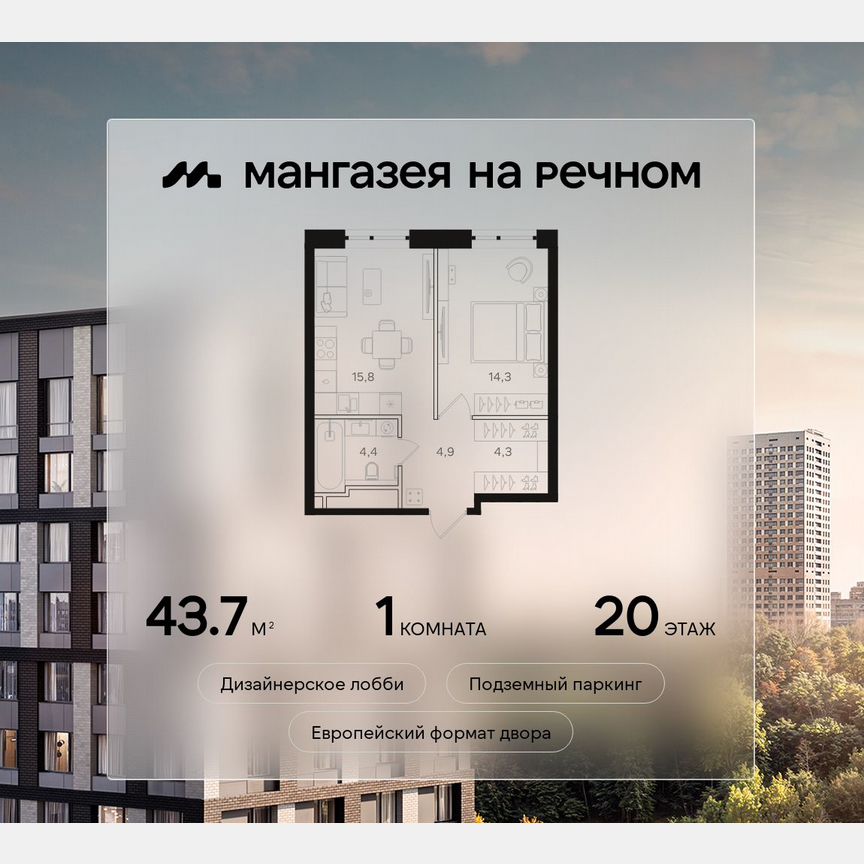 1-к. квартира, 43,7 м², 20/24 эт.