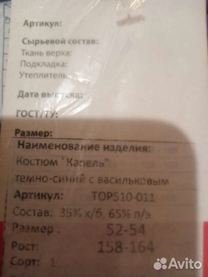 Костюм рабочий