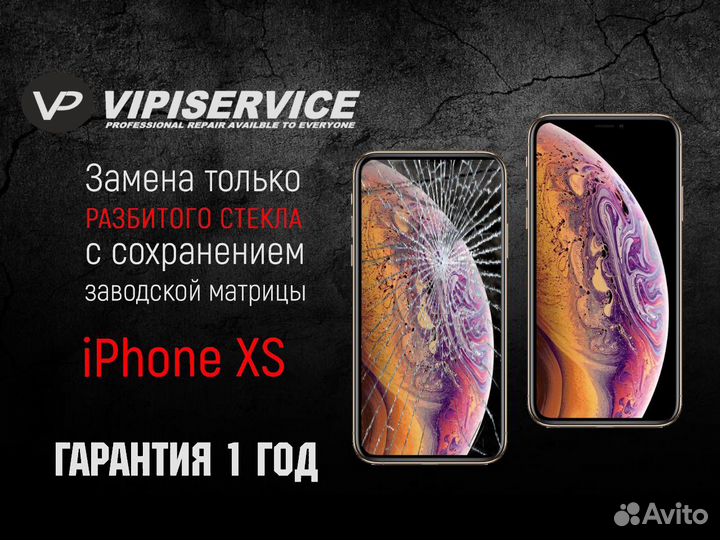 Замена разбитого стекла iPhone X / XS