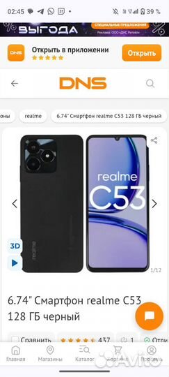 realme C53, 6/128 ГБ