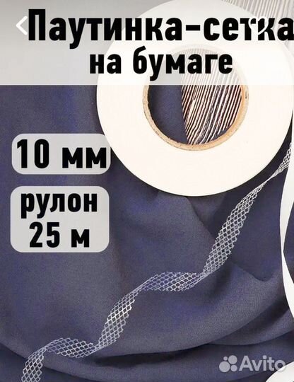 Паутинка сетка