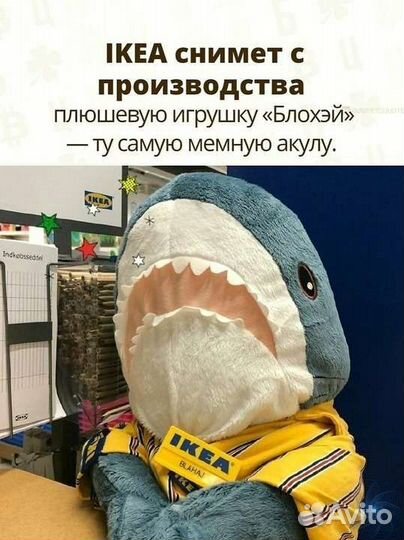 Акула Блохэй из Икеа опт/розница (новая)