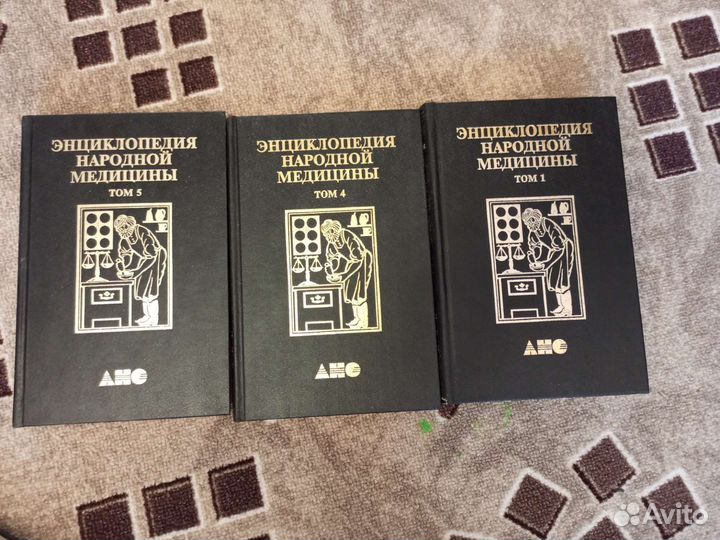 Энциклопедия народная медицина