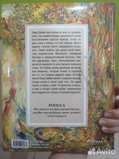 Омар Хайям, Рубайи