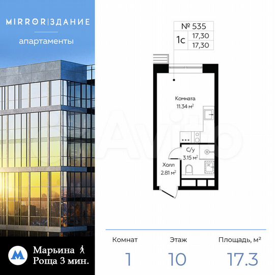 Апартаменты-студия, 17,3 м², 10/13 эт.