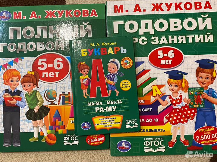 Годовой курс занятий Жукова М.А. 5-6 лет