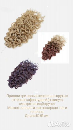 Афролоконы, афрокудри