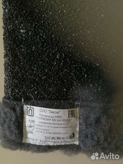 Рукавицы нмс Полизар Югра 80/01 размер 11 новые