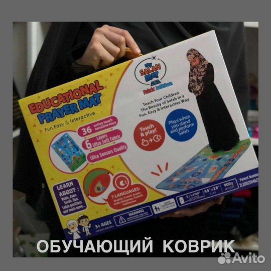 Обучающий коврик для намаза