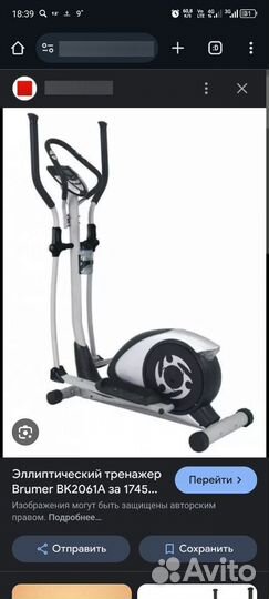 Тренажер эллипсоид бу Brumer