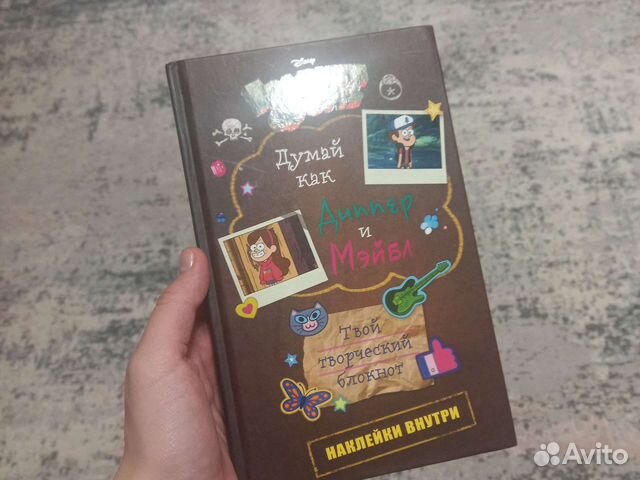 Творческий блокнот гравити фолс